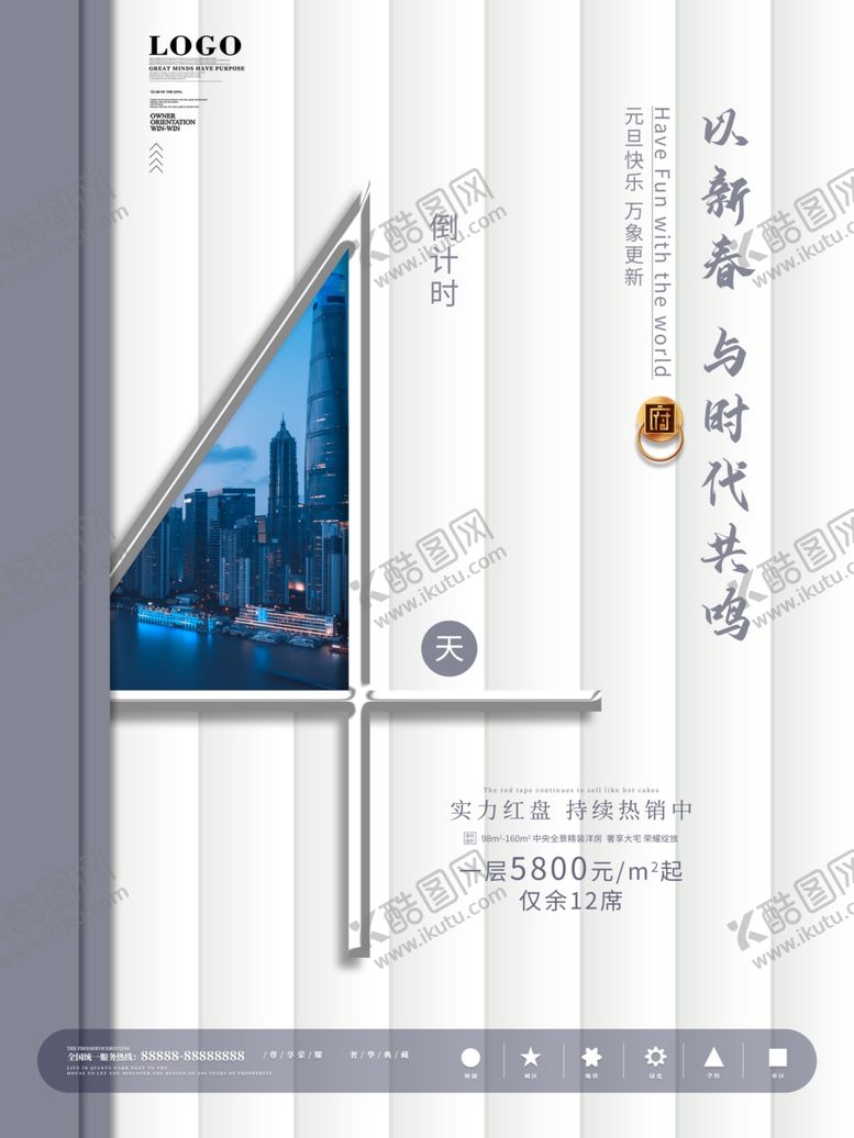编号：46258304172305453994【酷图网】源文件下载-地产倒计时4天