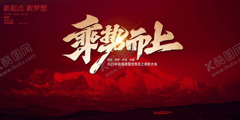 编号：33828202242022215988【酷图网】源文件下载-2025新年总结大年年会主视觉