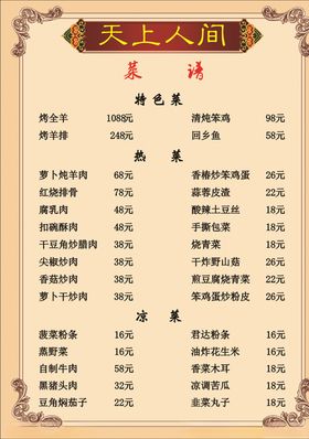 菜谱
