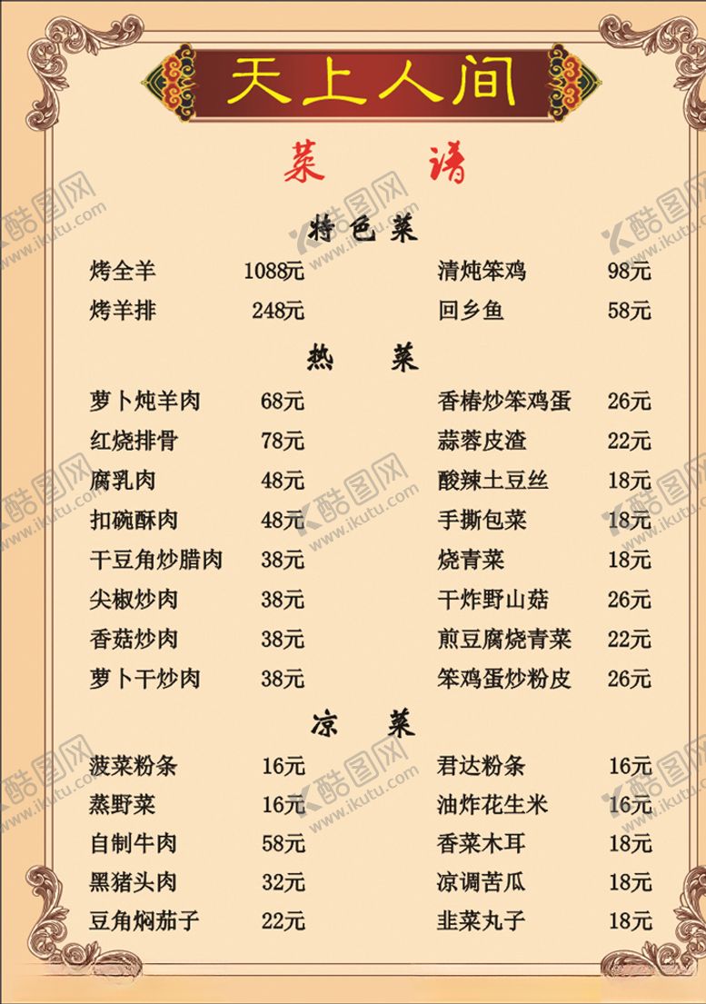 编号：42827309230250528316【酷图网】源文件下载-菜谱