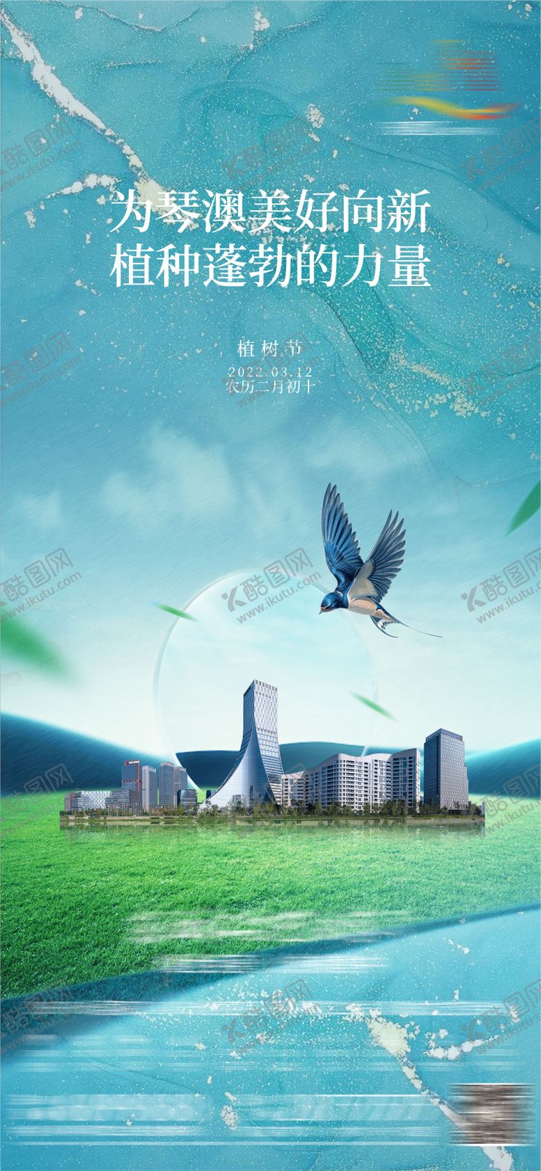 编号：26189902162340498038【酷图网】源文件下载-地产节气海报春分