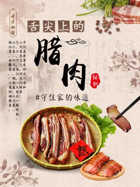 腊肉