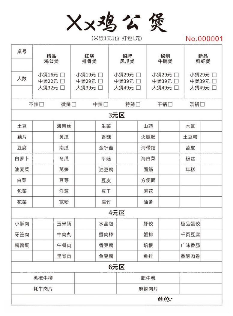 编号：29717912012348288220【酷图网】源文件下载-点菜单联单