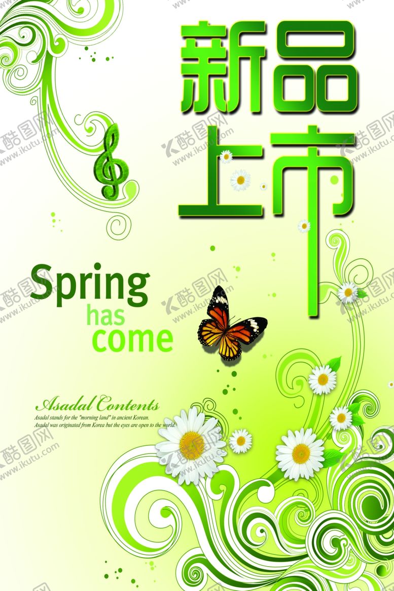 编号：75951709240805526711【酷图网】源文件下载-春季促销