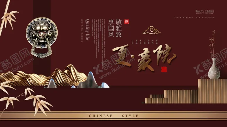 编号：31839106280043067829【酷图网】源文件下载-原创中式房地产海报招贴