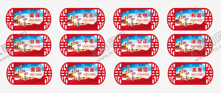 编号：52861101130538464450【酷图网】源文件下载-核心价值观
