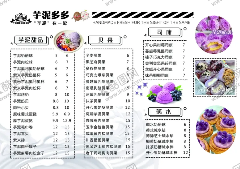 编号：52127002120940579899【酷图网】源文件下载-芋泥多多