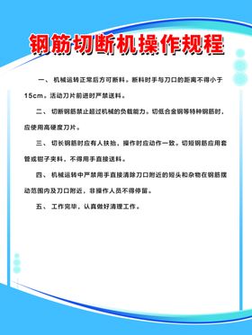 钢筋切断机操作规程