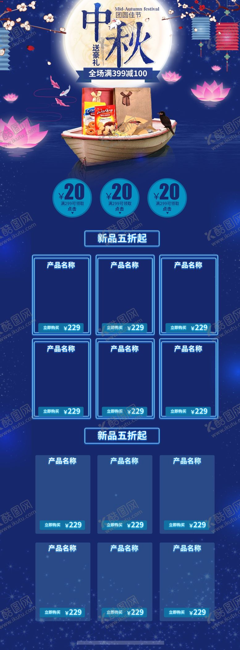 编号：88849810290401074380【酷图网】源文件下载-中秋节