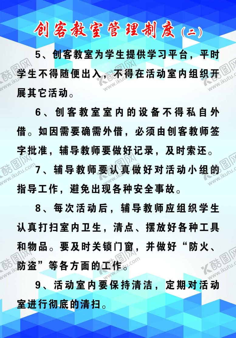 编号：33855909210451366313【酷图网】源文件下载-制度