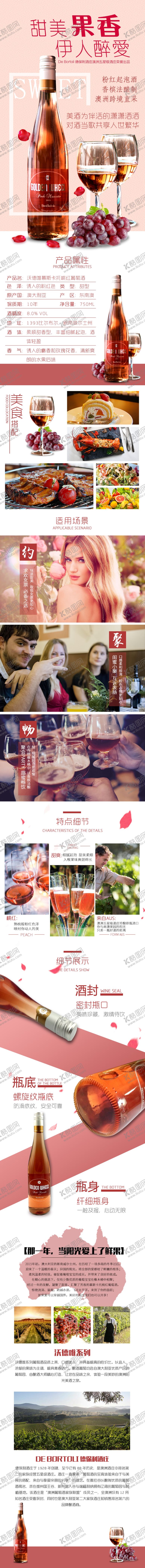 编号：73328602170710139743【酷图网】源文件下载-红酒详情页