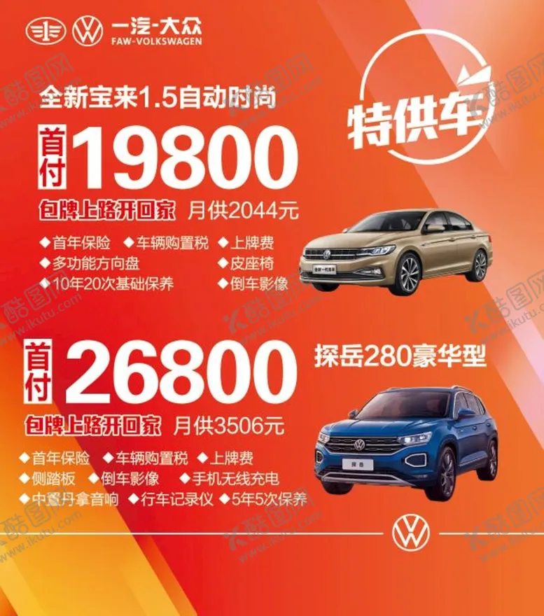编号：49037810011921359784【酷图网】源文件下载-特供车