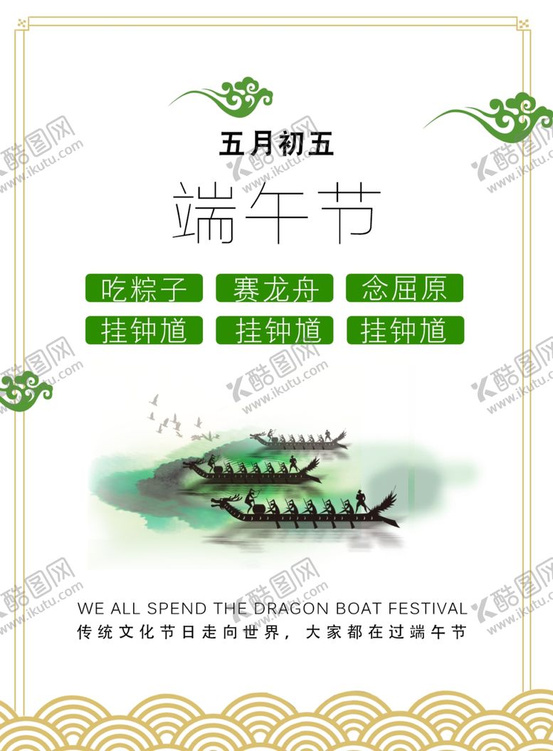 编号：53927304181424445613【酷图网】源文件下载-端午