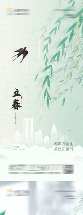 立春海报