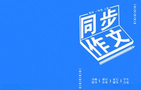 小学封面
