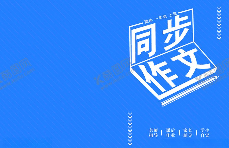 编号：96559409150141563634【酷图网】源文件下载-小学封面