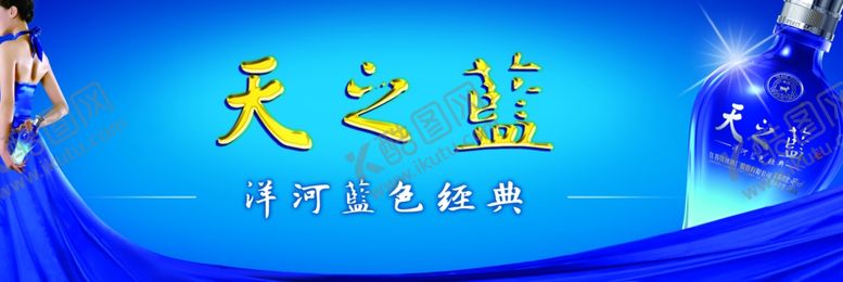 编号：36958907082249582459【酷图网】源文件下载-天之蓝横版