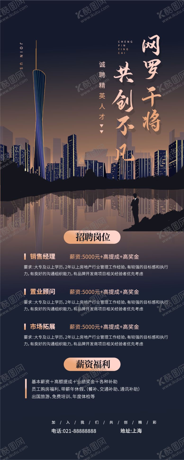 编号：15894209131332465241【酷图网】源文件下载-校园招聘展架