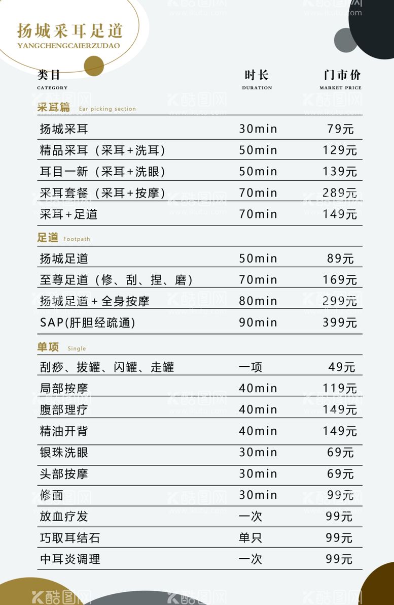 编号：26846811292036534477【酷图网】源文件下载-按摩足疗