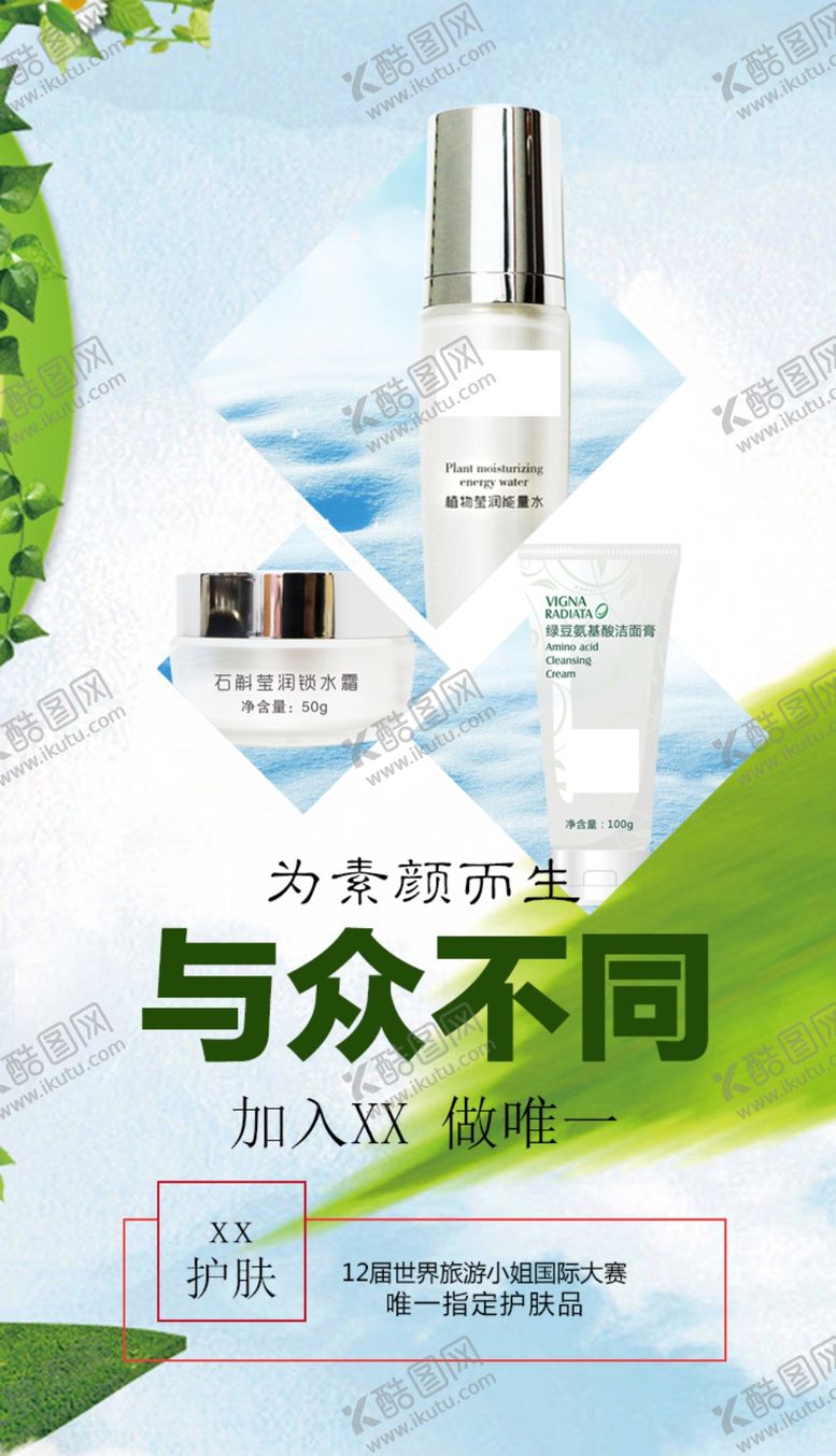 编号：50054009231208316524【酷图网】源文件下载-化妆品海报