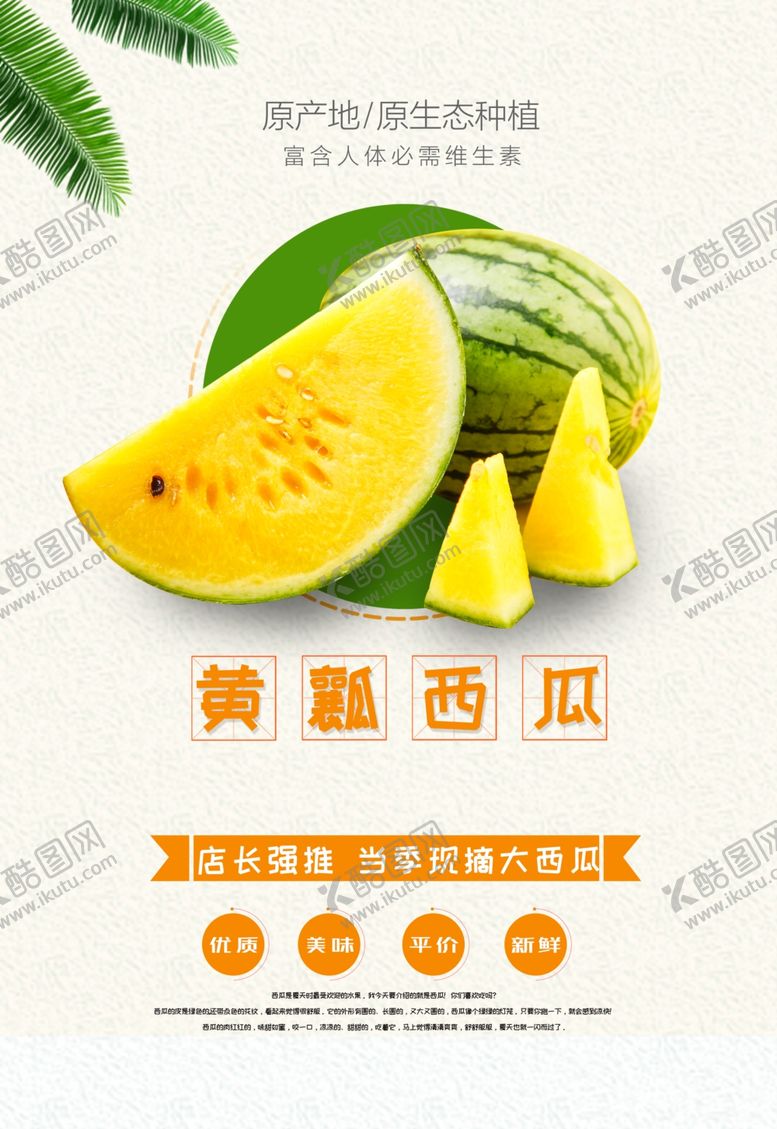 编号：27687112041054228419【酷图网】源文件下载-黄瓢西瓜