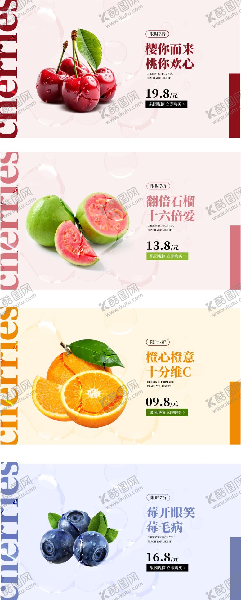 编号：64897207131507404496【酷图网】源文件下载-水果海报