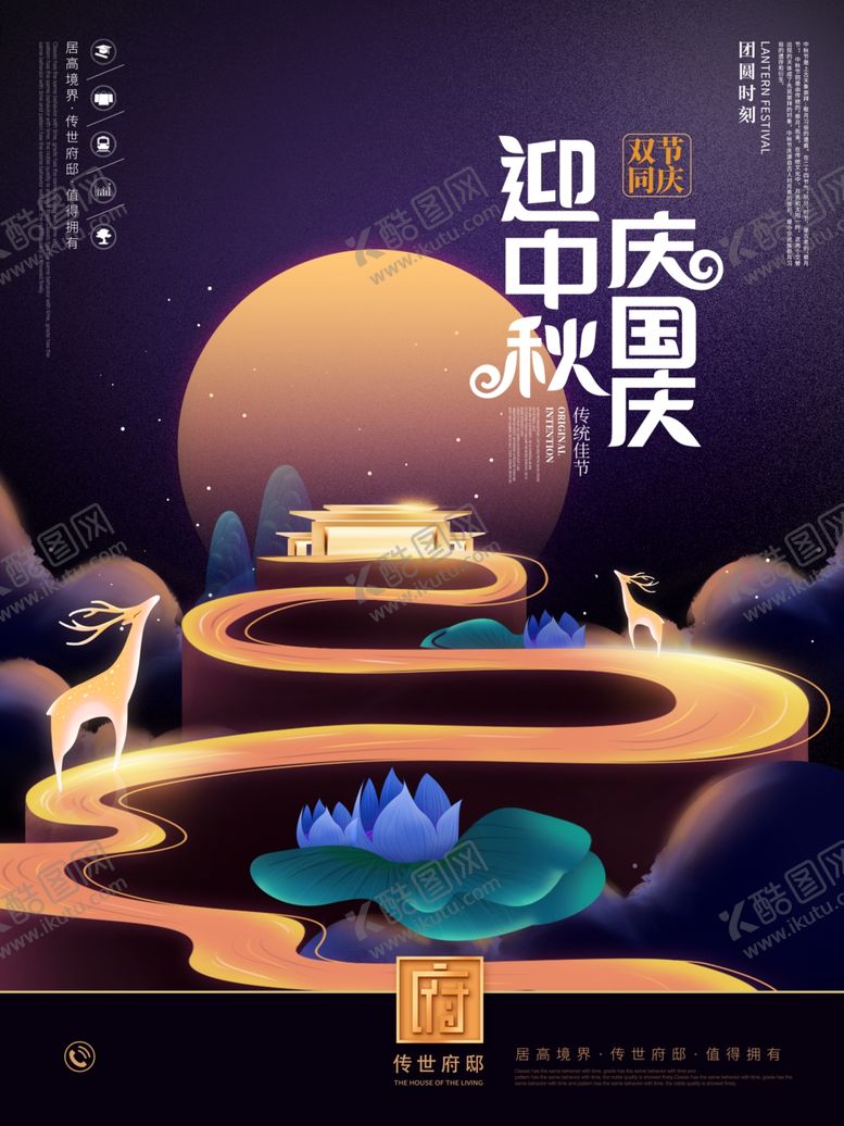 编号：35777310020122216977【酷图网】源文件下载-中秋国庆