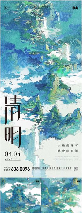 清明节谷雨海报