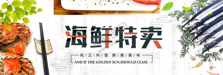 编号：64164605180032474690【酷图网】源文件下载-海鲜特卖海报PSD