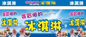 会冒烟的冰淇淋