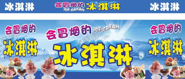 编号：49231010070543019316【酷图网】源文件下载-会冒烟的冰淇淋