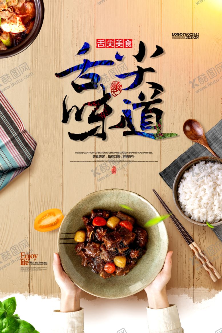 编号：72505209201245471824【酷图网】源文件下载-美食宣传