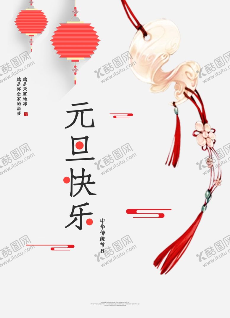 编号：57616609232036555259【酷图网】源文件下载-元旦