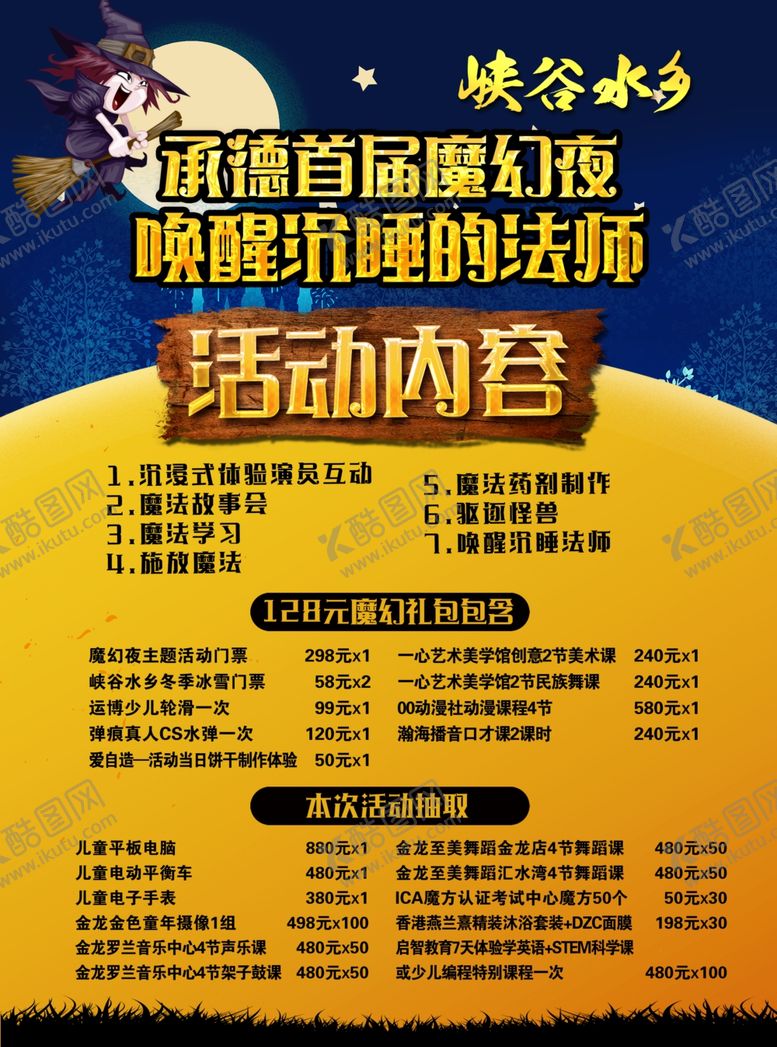 编号：22170207052341121443【酷图网】源文件下载-万圣节活动海报