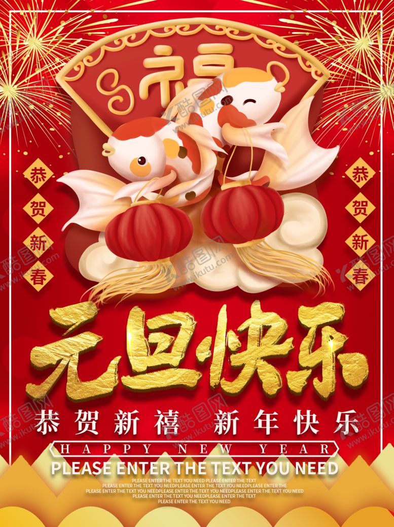 编号：81617009150259245390【酷图网】源文件下载-元旦节