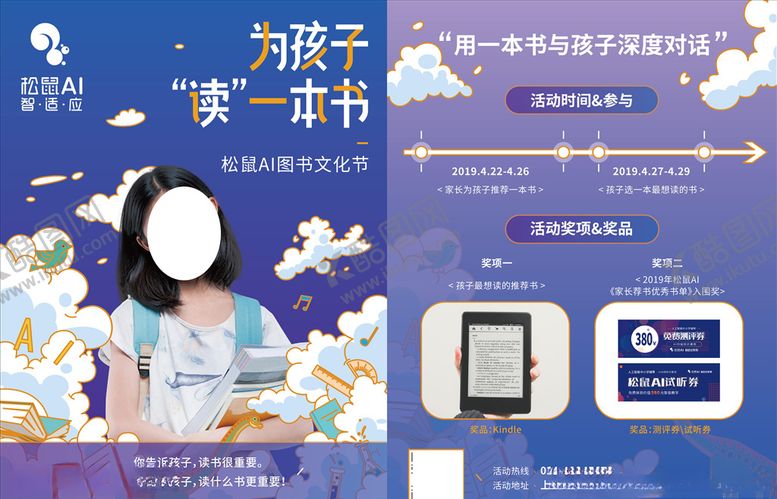 编号：76761504190225403924【酷图网】源文件下载-为孩子读一本书