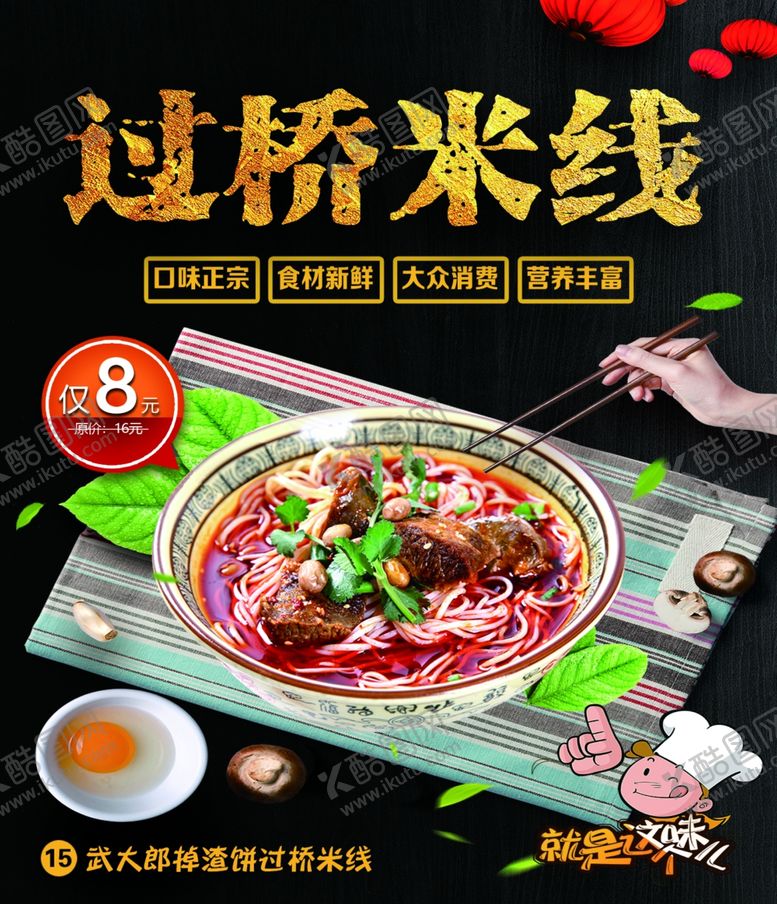 编号：91594906181859294096【酷图网】源文件下载-过桥米线