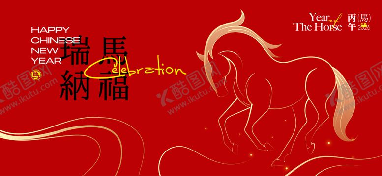 编号：67083512151736245519【酷图网】源文件下载-2026新年主视觉活动背景板