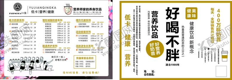 编号：63340601182324567682【酷图网】源文件下载-亘茶菜单