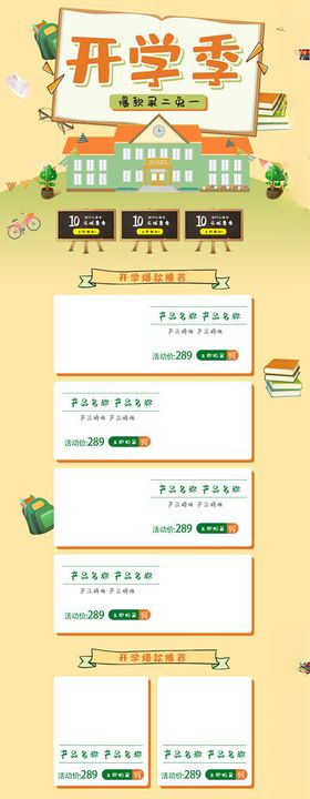 黄色开学季首页
