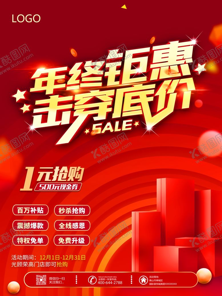 编号：29363209232032166792【酷图网】源文件下载-钜惠海报