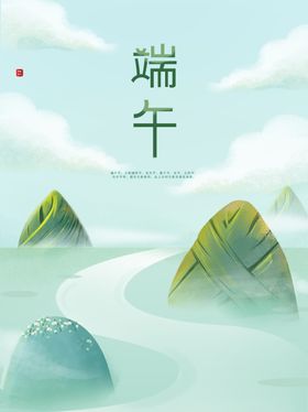 端午节活动粽飘香海报