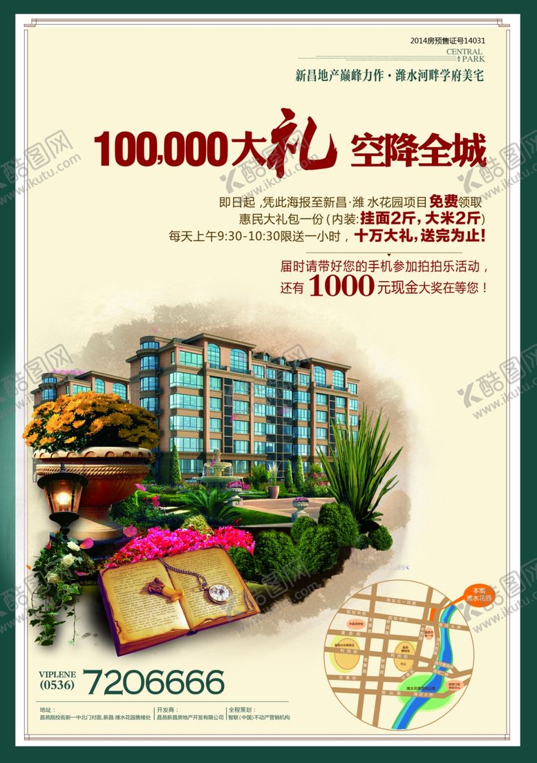 编号：60426909162032027695【酷图网】源文件下载-学府美宅海报设计