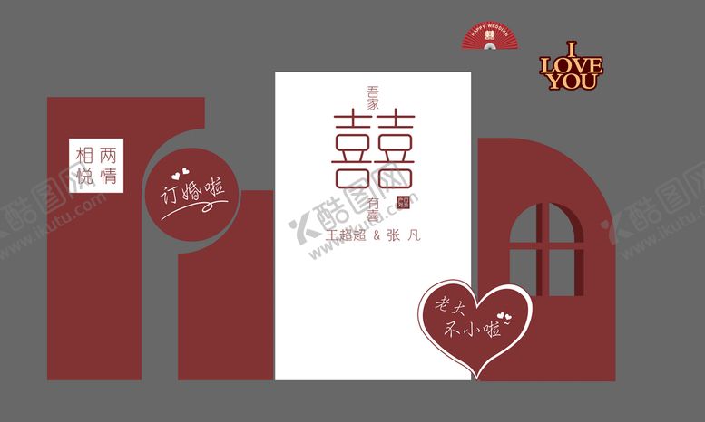 编号：61895209250039482596【酷图网】源文件下载-订婚宴