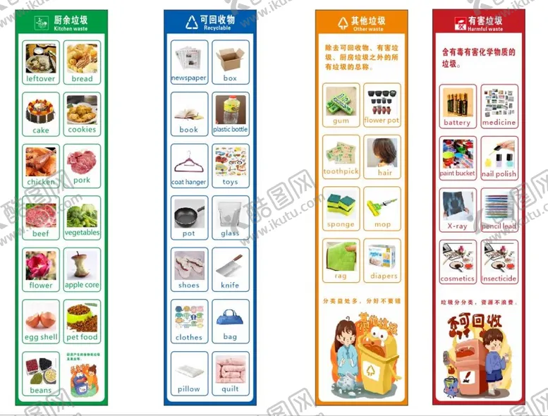 编号：42225801261854145426【酷图网】源文件下载-垃圾分类