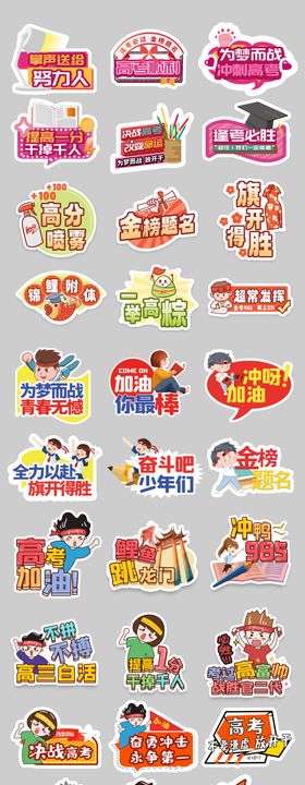 高考手举牌