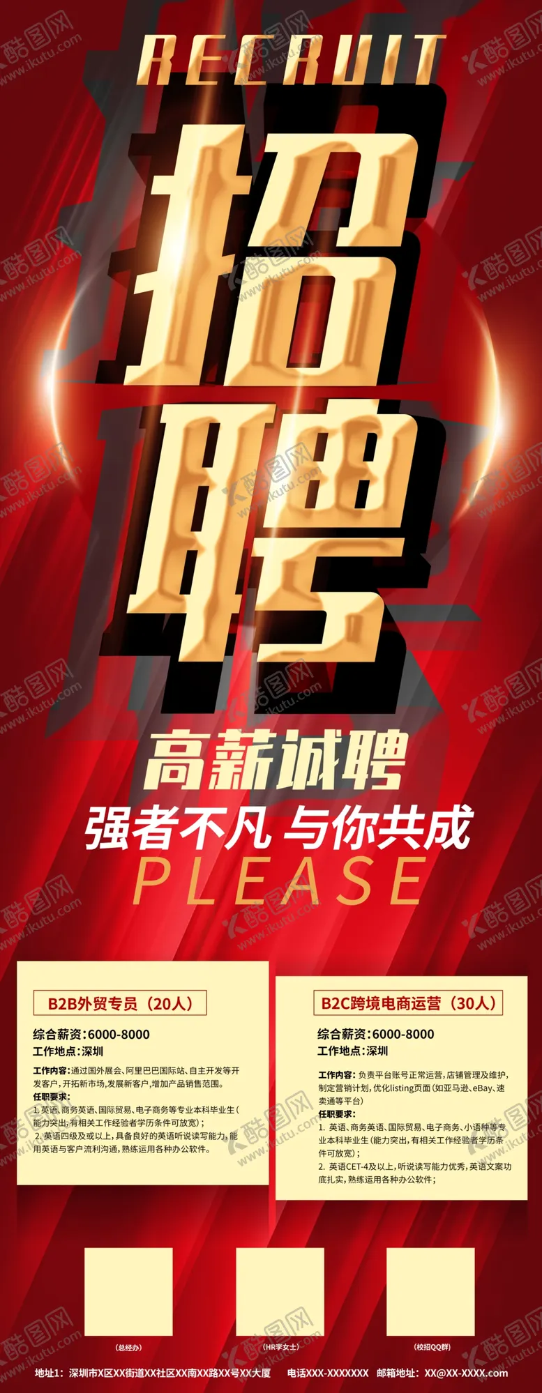 编号：28942210090300589355【酷图网】源文件下载-招聘