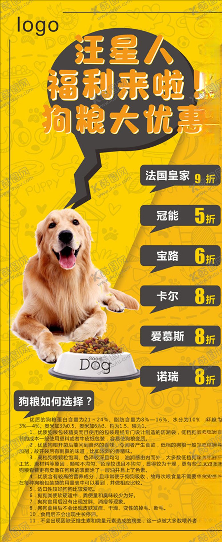 编号：46877009131308059688【酷图网】源文件下载-狗粮展架宠物展架