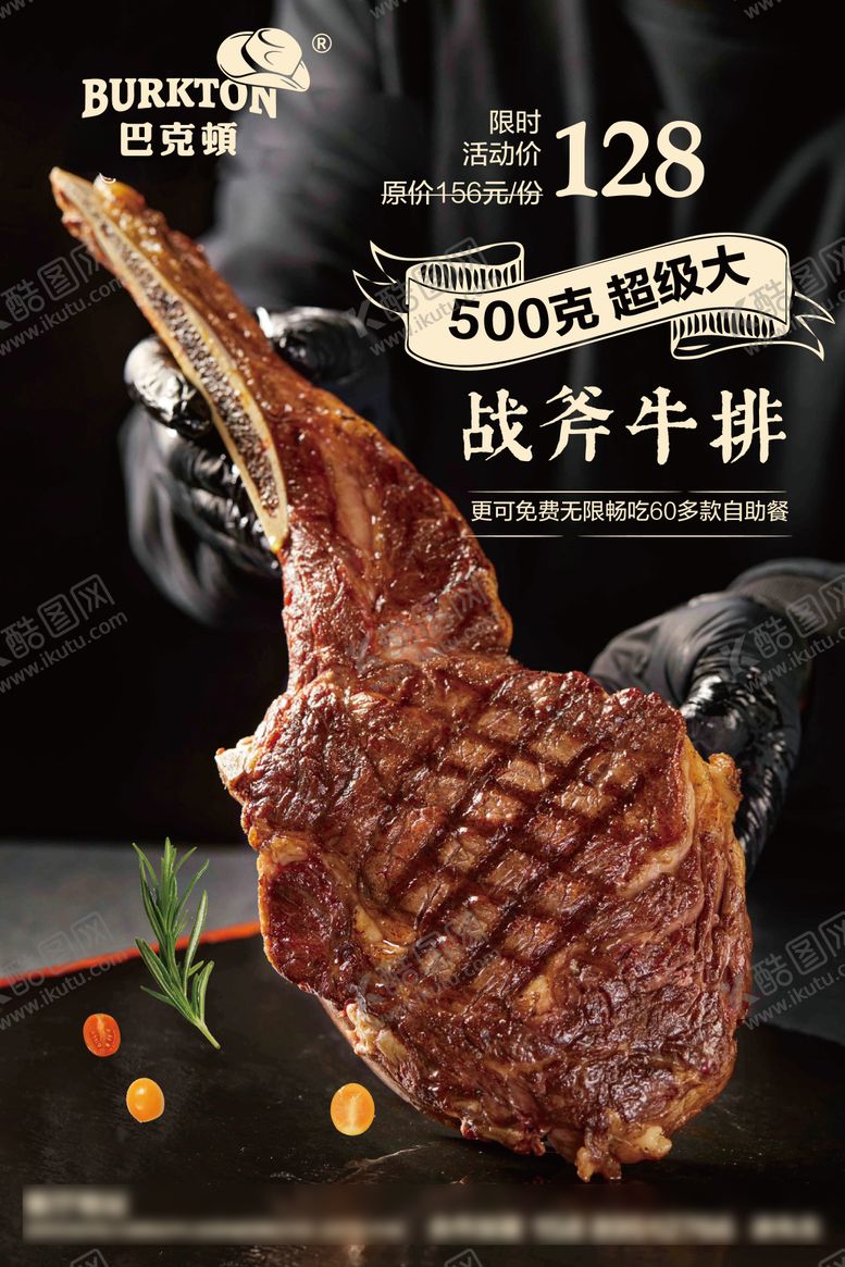 编号：35335508261706171337【酷图网】源文件下载-西餐牛排海报