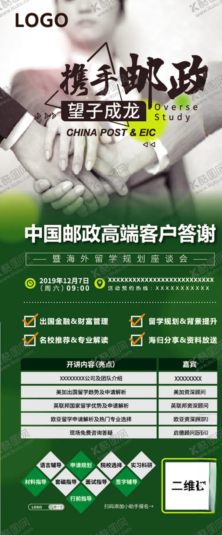 编号：36011203101441567424【酷图网】源文件下载-邮政讲座